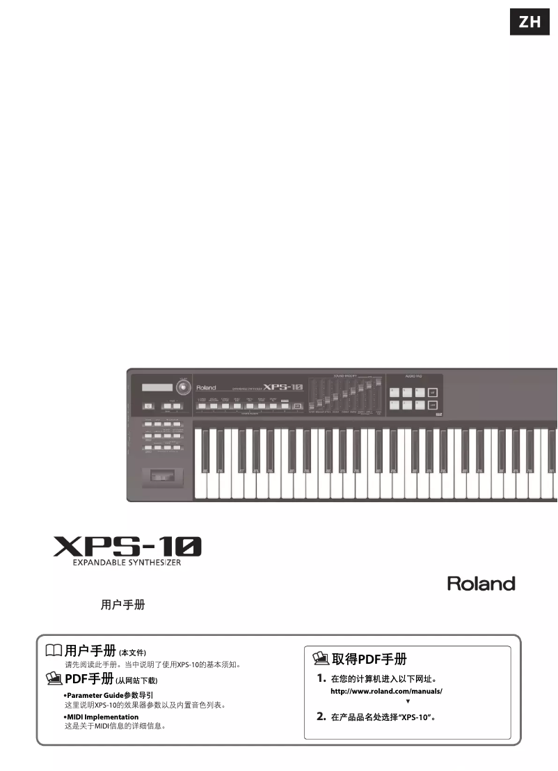 Page n°1 - Manuel utilisateur Roland XPS-10
