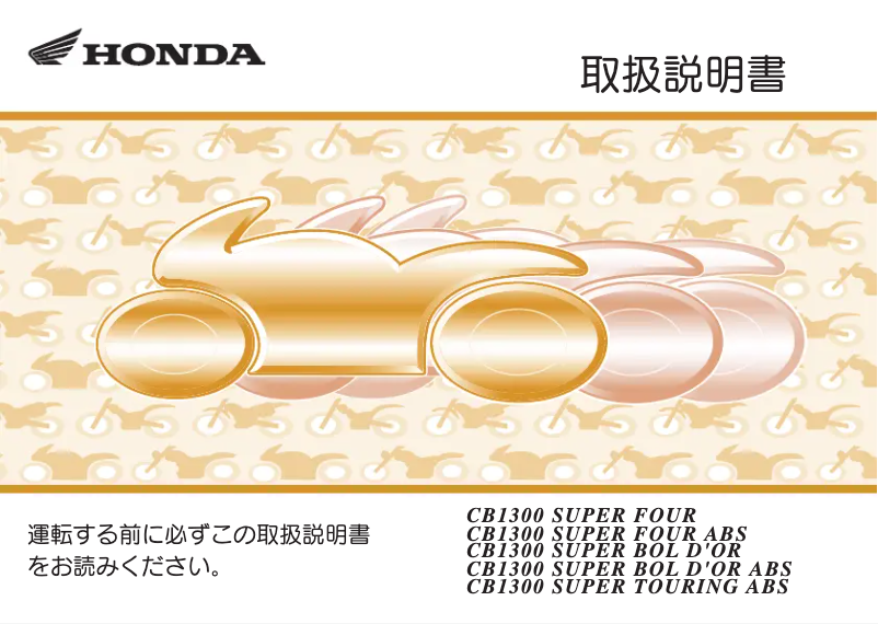 Página 1 del manual Manual de usuario Honda CB1300 SUPER FOUR (2010)