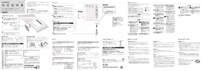 Page n°1 - Manuel utilisateur I-O Data EX-LD2071TB