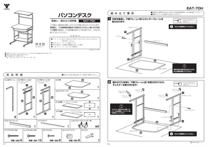 Page n°1 - Manuel utilisateur Yamazen EAT-70H