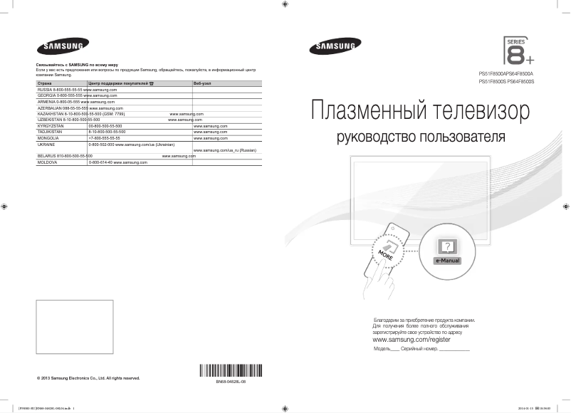 Page 1 de la notice Guide de démarrage rapide Samsung PS51F8500SL