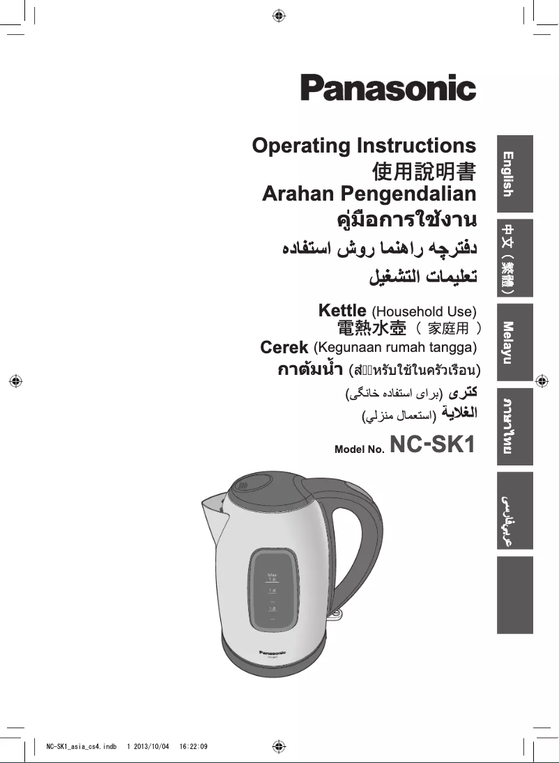 Page 1 de la notice Manuel utilisateur Panasonic NC-SK1