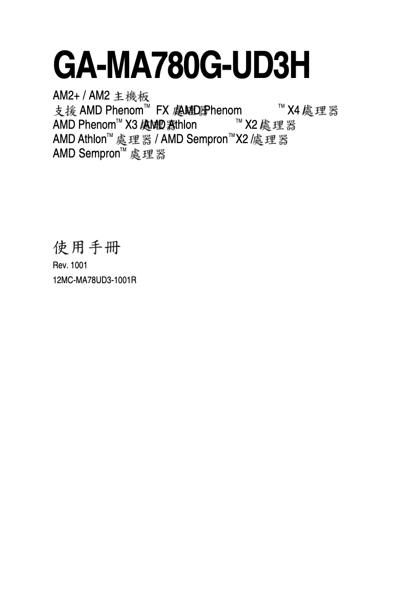Page n°1 - Manuel utilisateur Gigabyte GA-MA780G-UD3H