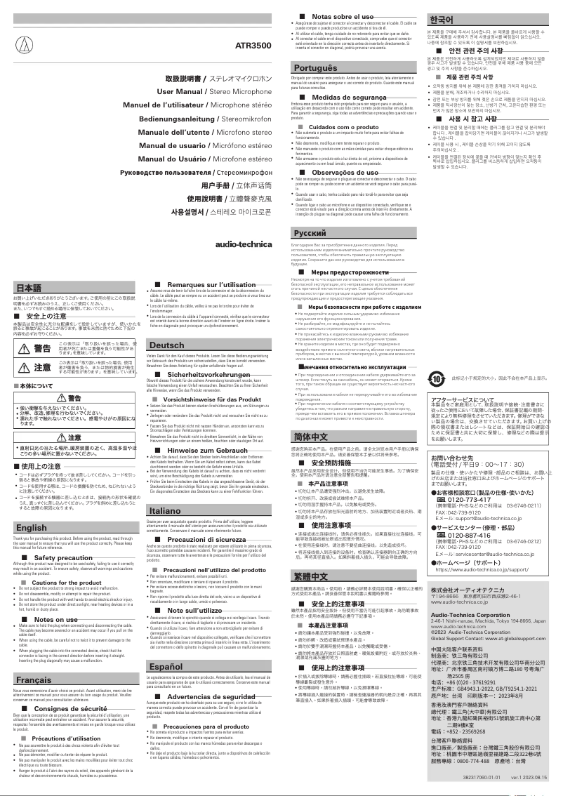 Page n°1 - Manuel utilisateur Audio-Technica ATR3500