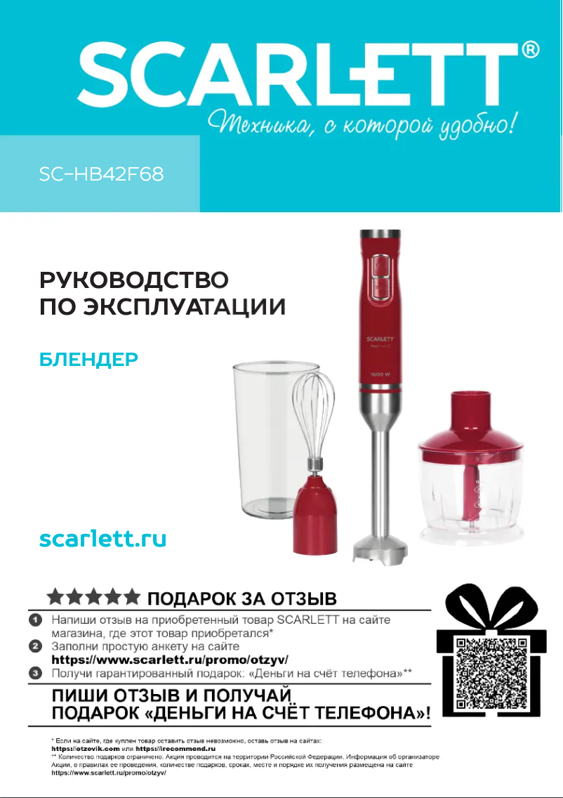 Page n°1 - Manuel utilisateur Scarlett SC-HB42F68