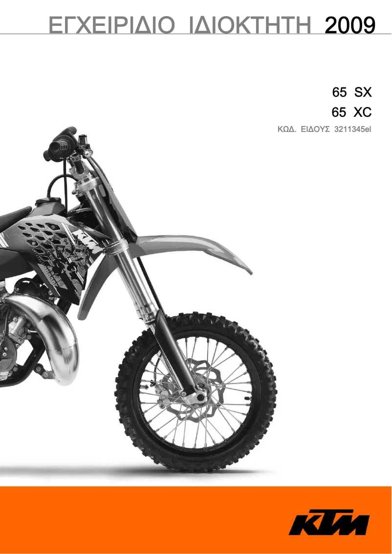 Page n°1 - Manuel utilisateur KTM 65 SX (2009)