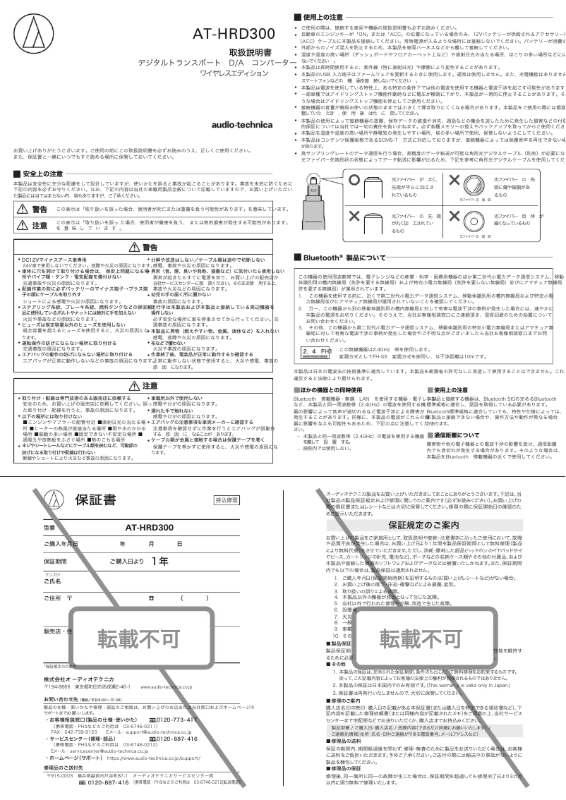 Page 1 de la notice Manuel utilisateur Audio-Technica AT-HRD300