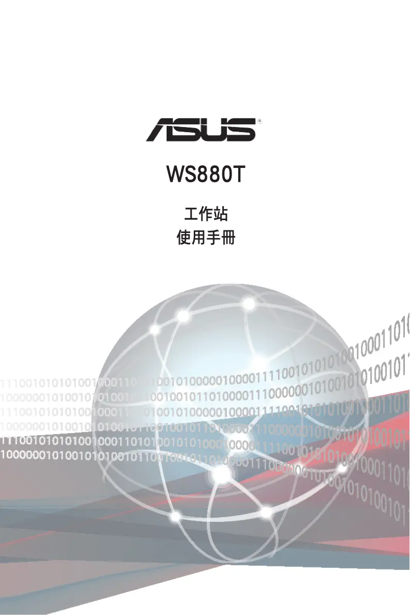 Page n°1 - Manuel utilisateur Asus WS880T