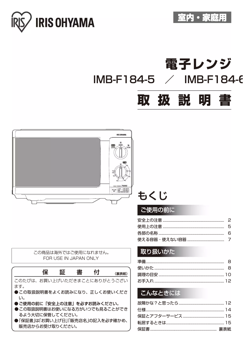 Image de la première page du manuel de l'appareil IMB-F184