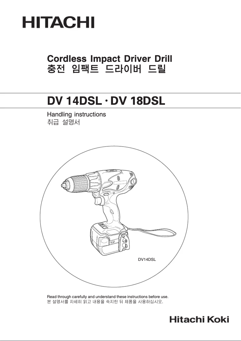 Page 1 de la notice Manuel utilisateur HiKOKI DV14DSL