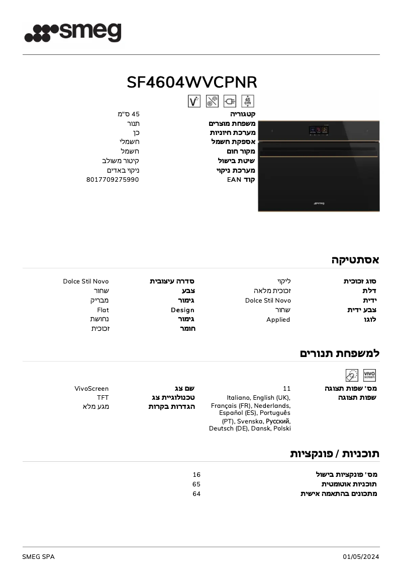Page n°1 - Fiche technique Smeg SF4604WVCPNR