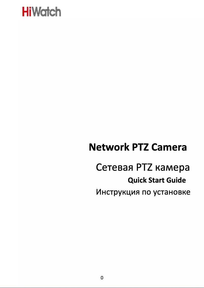 Page n°1 - Manuel utilisateur HiWatch PTZ-Y3220I-D4
