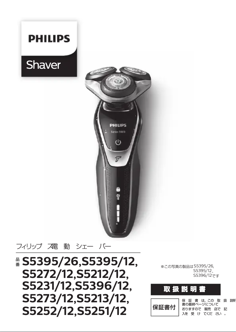 Página 1 del manual Manual de usuario Philips Series 5000 S5213