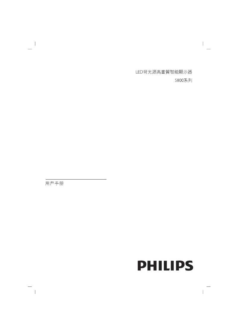 Page 1 de la notice Manuel utilisateur Philips 55PFH5800