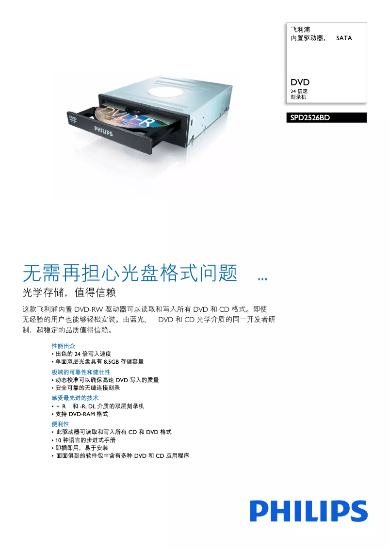 Page n°1 - Fiche technique Philips SPD2526BD