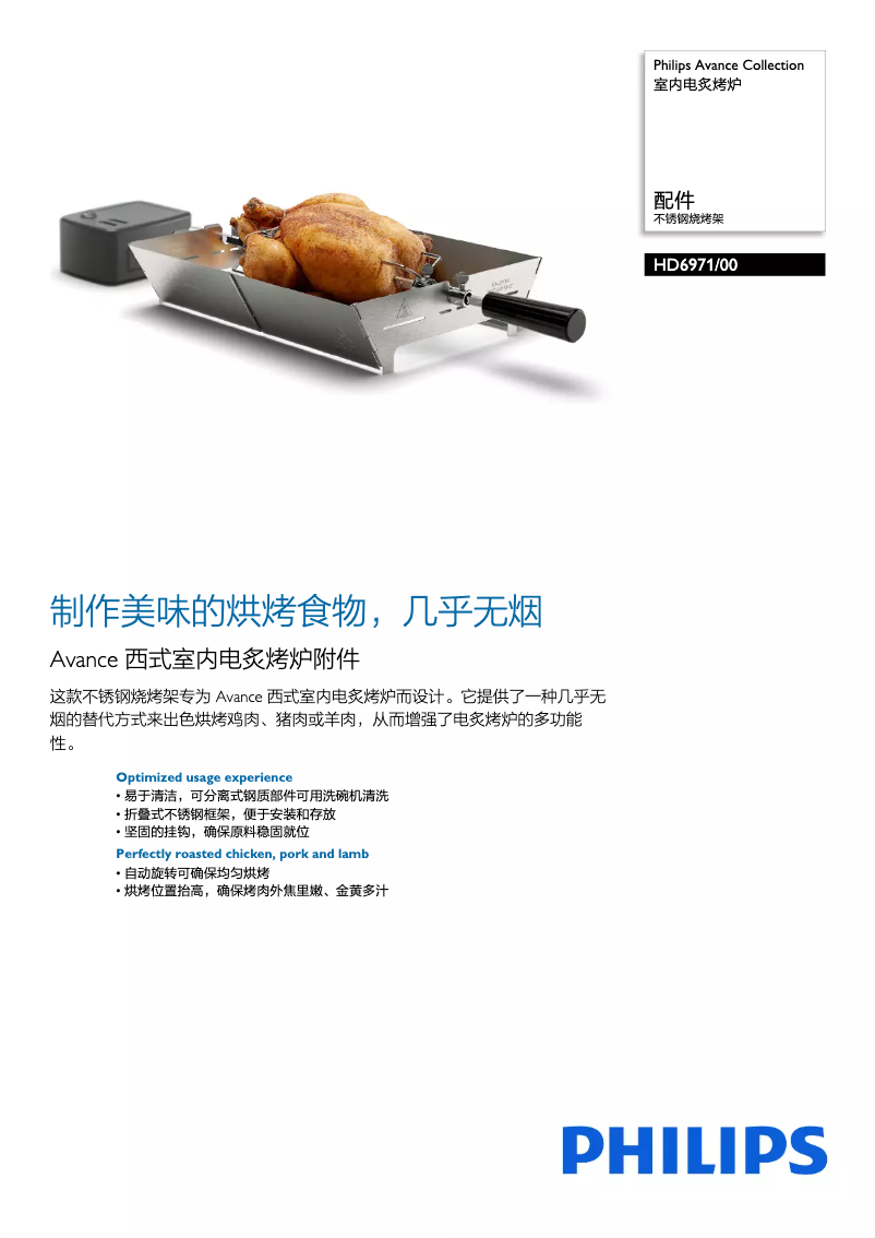 Página 1 del manual Folleto Philips Avance Collection HD6971