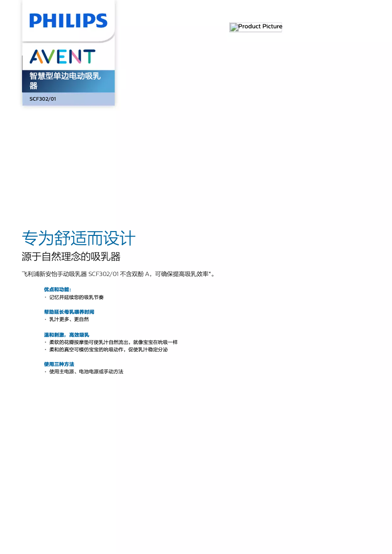 Page 1 de la notice Brochure Philips Avent SCF302