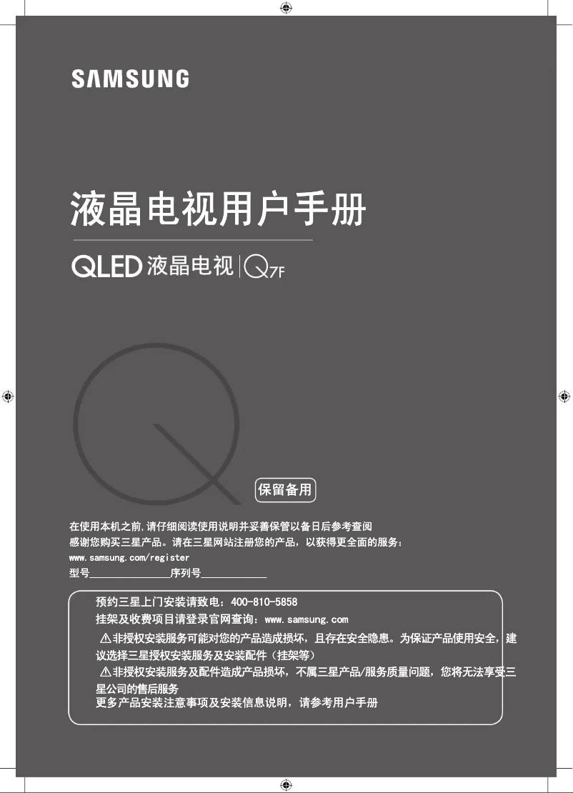 Page 1 de la notice Manuel utilisateur Samsung QA65Q7FAMJ