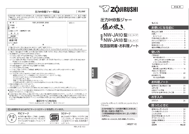 Page n°1 - Manuel utilisateur Zojirushi NW-JA10