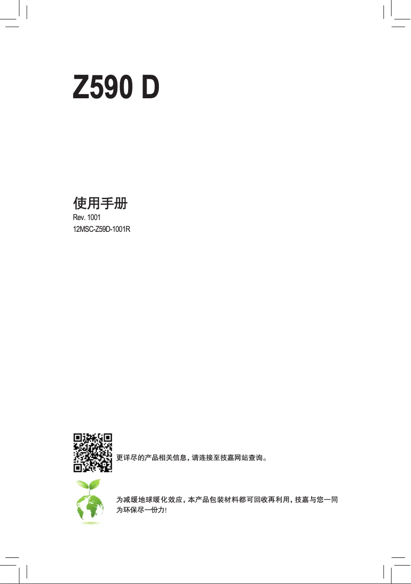 Page n°1 - Manuel utilisateur Gigabyte Z590 D