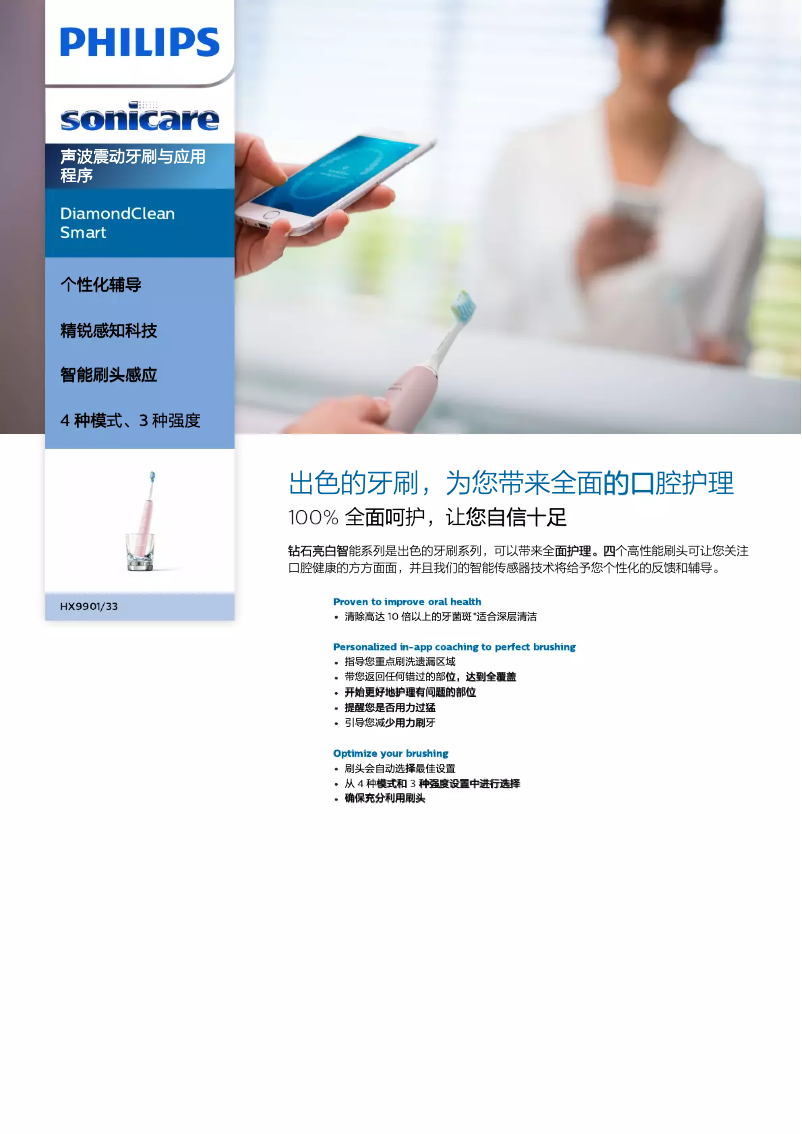 Image de la première page du manuel de l'appareil Sonicare DiamondClean Smart HX9901