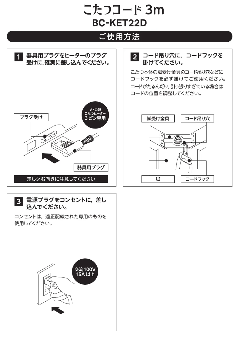 Page 1 de la notice Manuel utilisateur Yamazen BC-KET22D