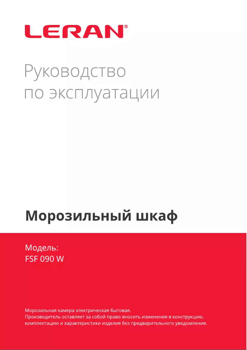 Page 1 de la notice Manuel utilisateur LERAN FSF 090 W