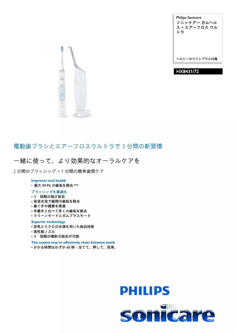 Page 1 of the manual Catalogue Philips Sonicare AirFloss Ultra HX8431