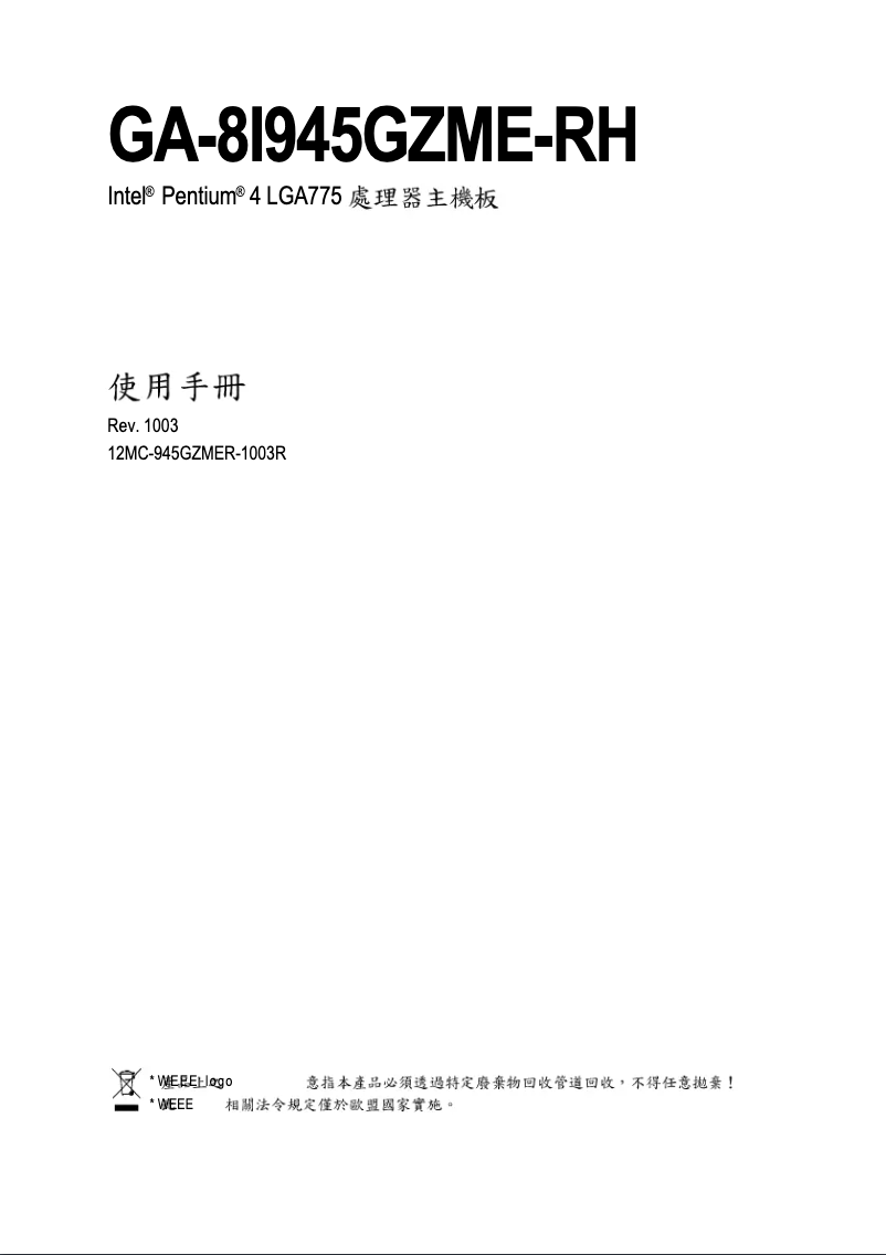 Page 1 de la notice Manuel utilisateur Gigabyte GA-8I945GZME-RH