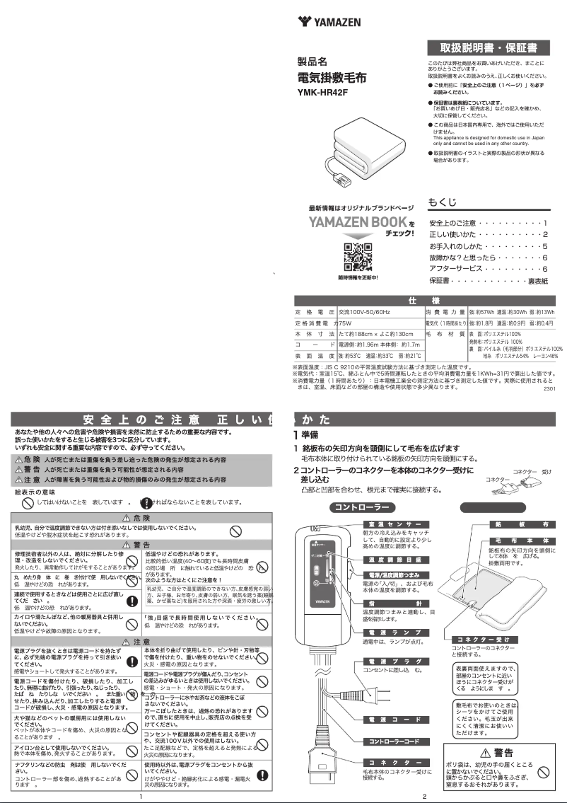 Page 1 de la notice Manuel utilisateur Yamazen YMK-HR42F