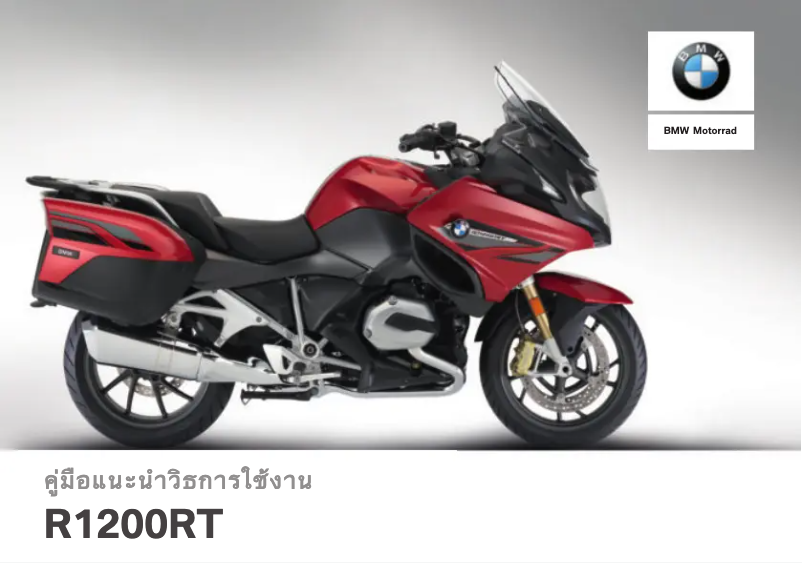 Image de la première page du manuel de l'appareil R 1200 RT (2017)