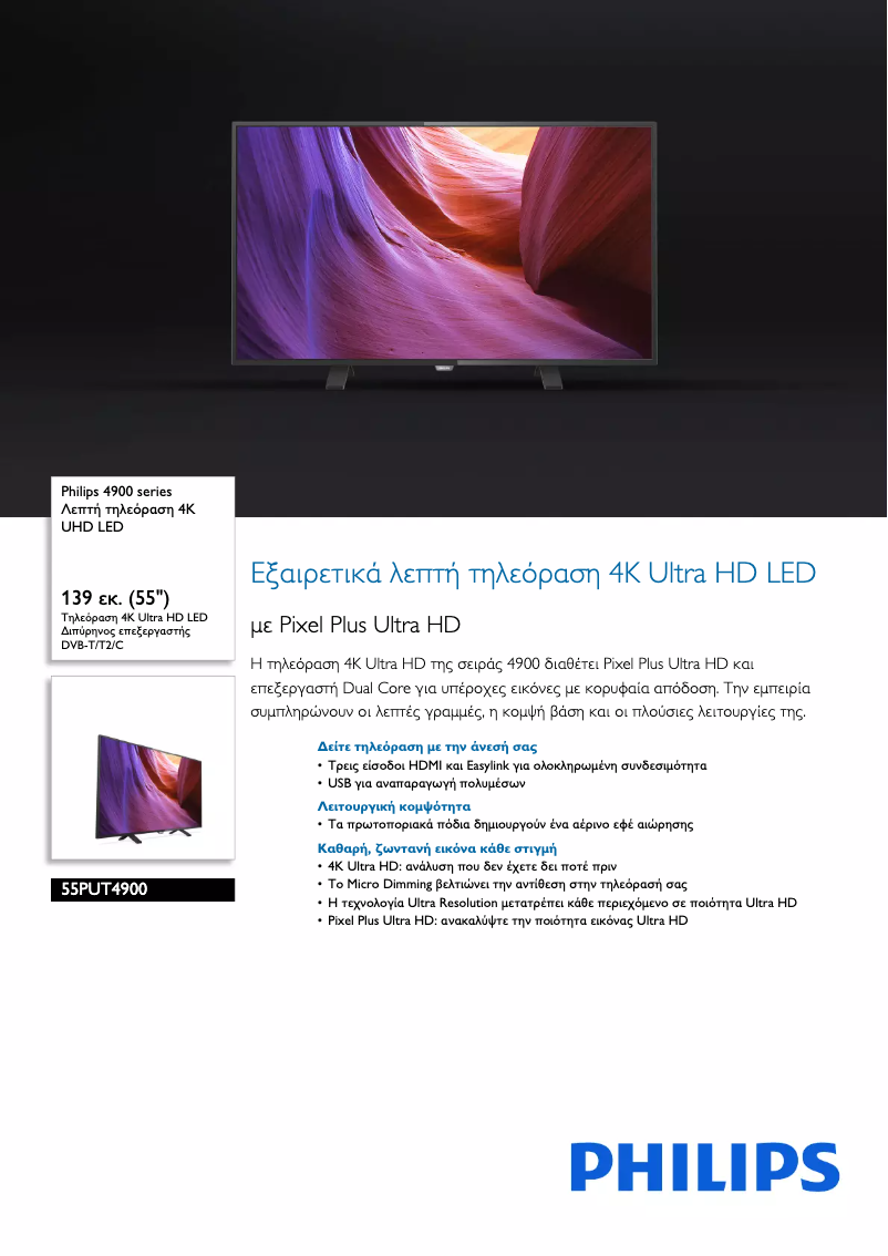 Page n°1 - Brochure Philips 4900 series 55PUT4900