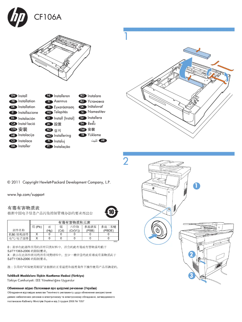 Page 1 de la notice Guide d'installation HP LaserJet Pro 351
