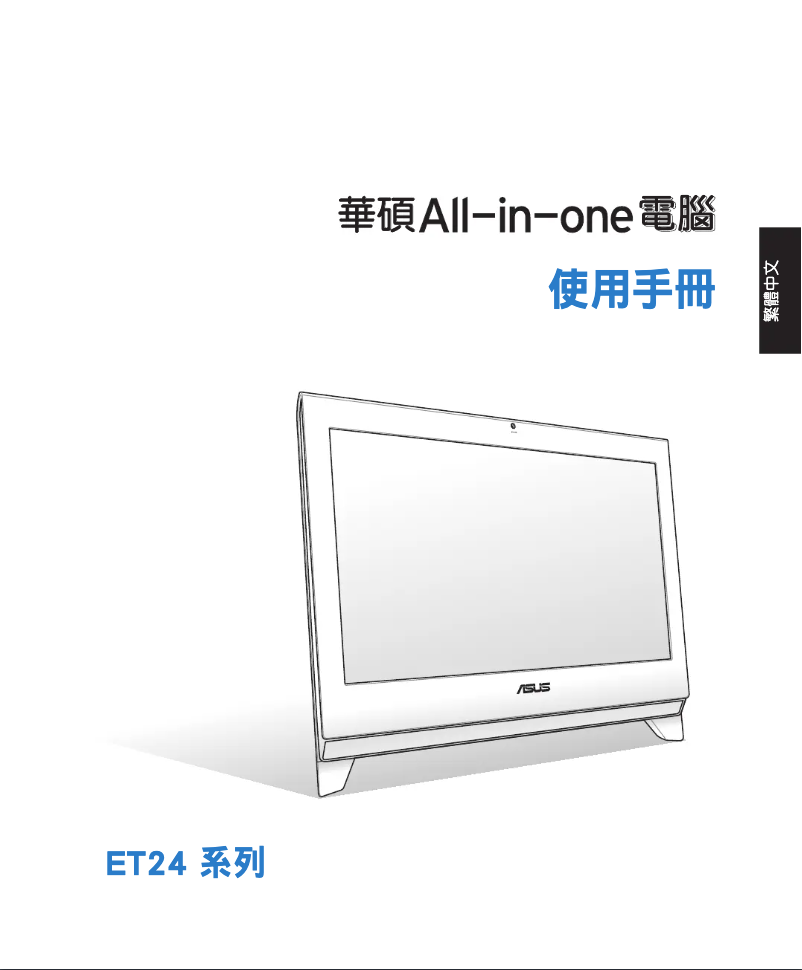 Page 1 de la notice Manuel utilisateur Asus ET2400EG