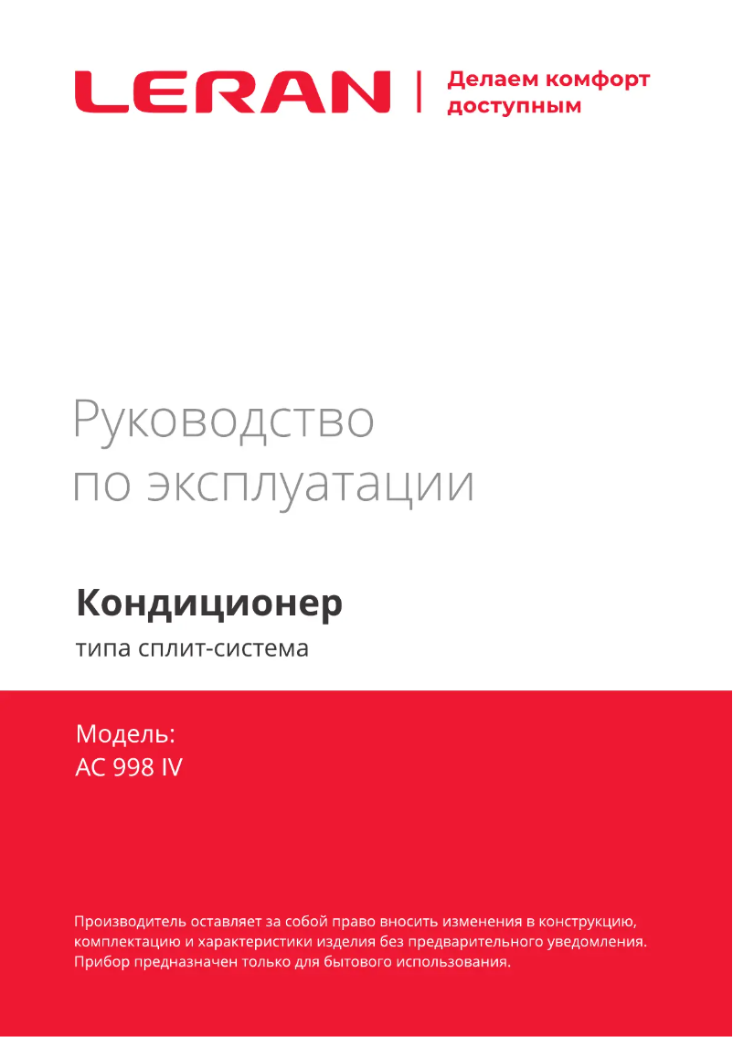 Page 1 de la notice Manuel utilisateur LERAN AC 998 IV