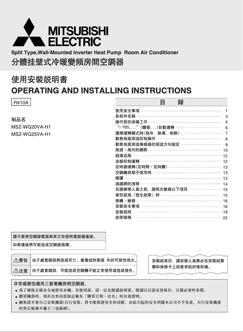 Image de la première page du manuel de l'appareil MSZ-WG20VA-H1