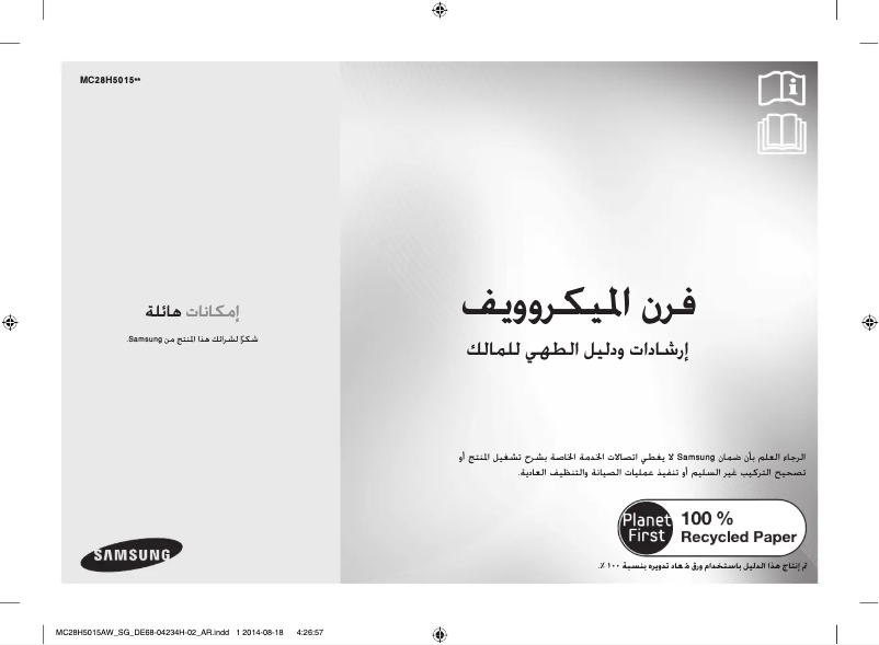 Page n°1 - Manuel utilisateur Samsung MS23H3125AW