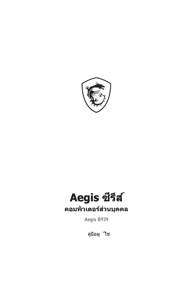 Page 1 de la notice Manuel utilisateur MSI MEG Aegis Ti5 13th