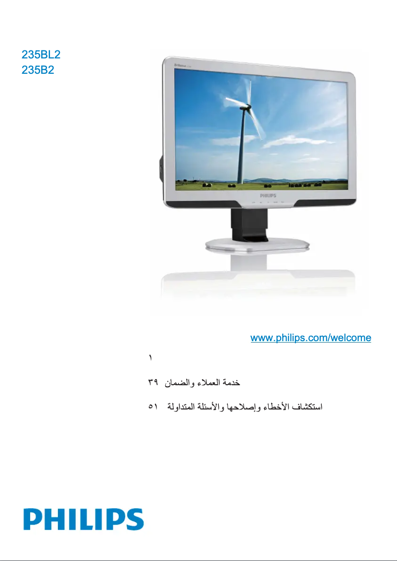 Image de la première page du manuel de l'appareil Brilliance 235B2CB