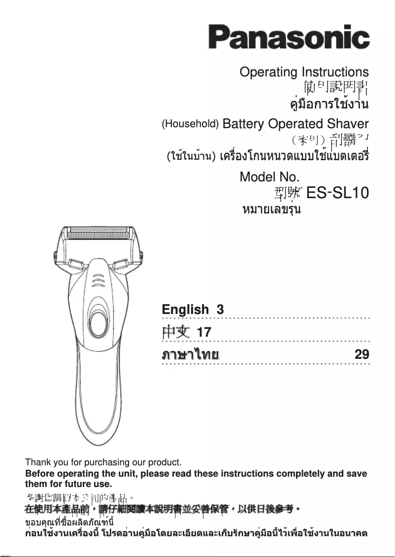Page 1 de la notice Manuel utilisateur Panasonic ES-SL10