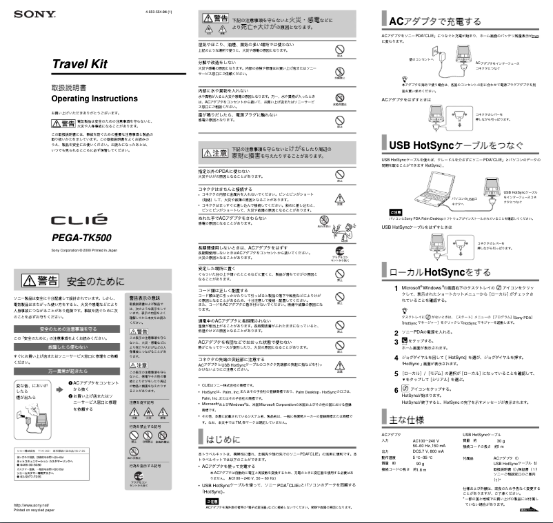 Page 1 de la notice Manuel utilisateur Sony Clié PEGA-TK500