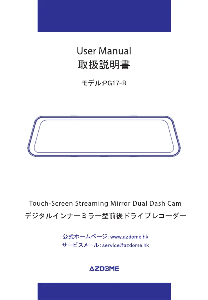 Page 1 de la notice Manuel utilisateur AZDome PG17-R