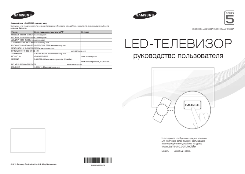 Page 1 de la notice Guide de démarrage rapide Samsung UE32F5300AK
