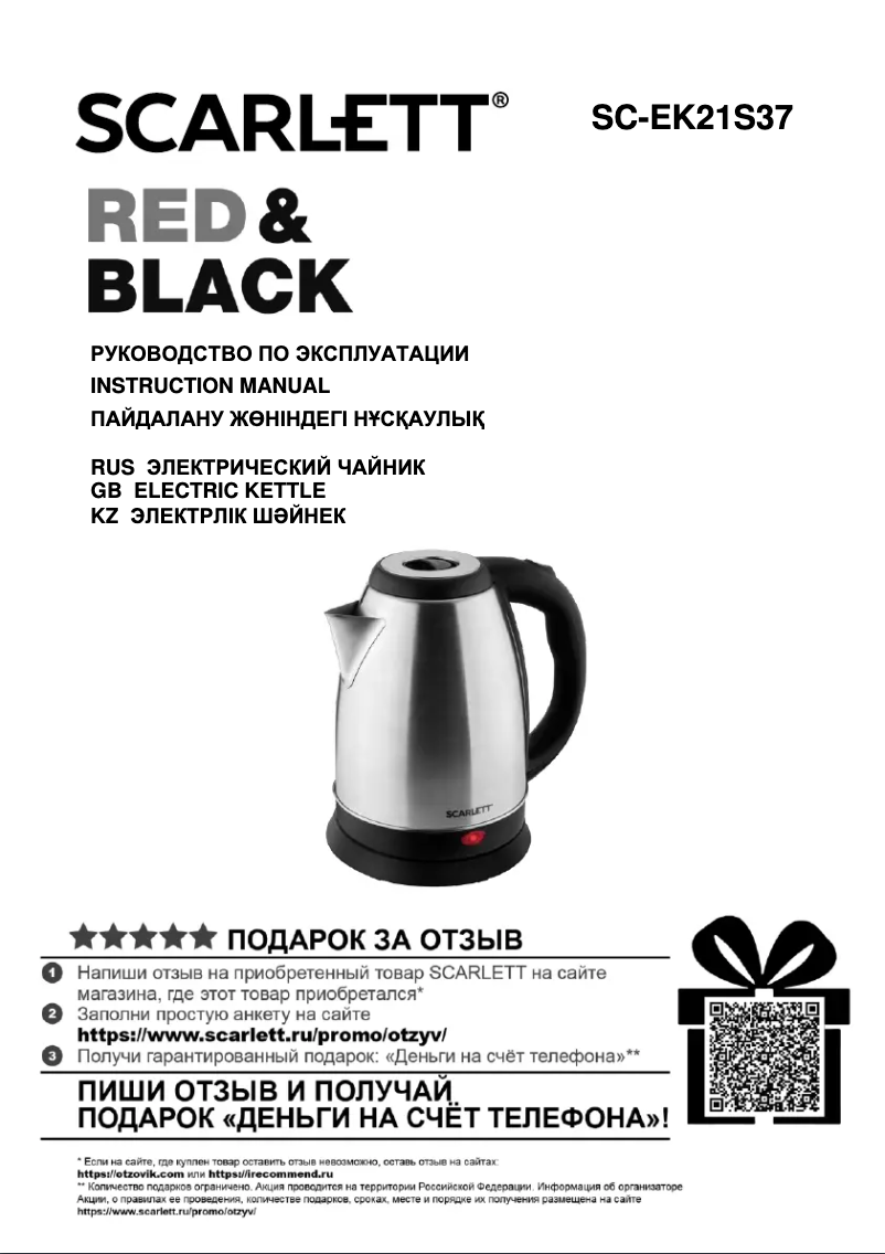 Page 1 de la notice Manuel utilisateur Scarlett SC-EK21S37