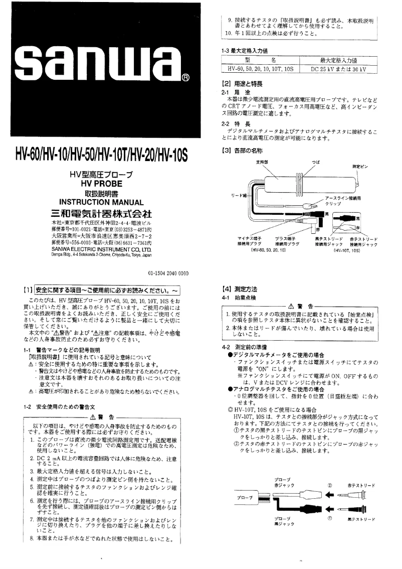 Image de la première page du manuel de l'appareil HV-60