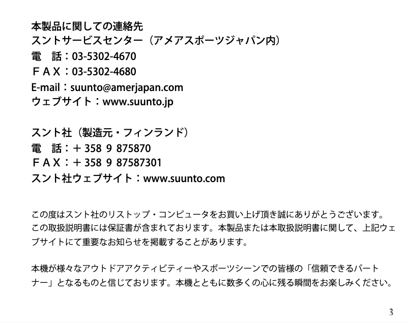 Página 1 del manual Manual de usuario Suunto Advizor