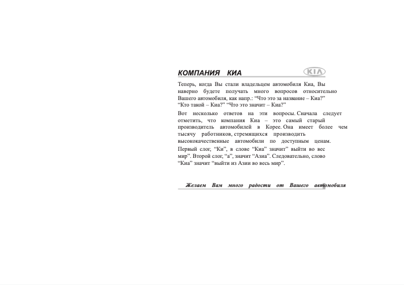 Image de la première page du manuel de l'appareil Opirus (2011)
