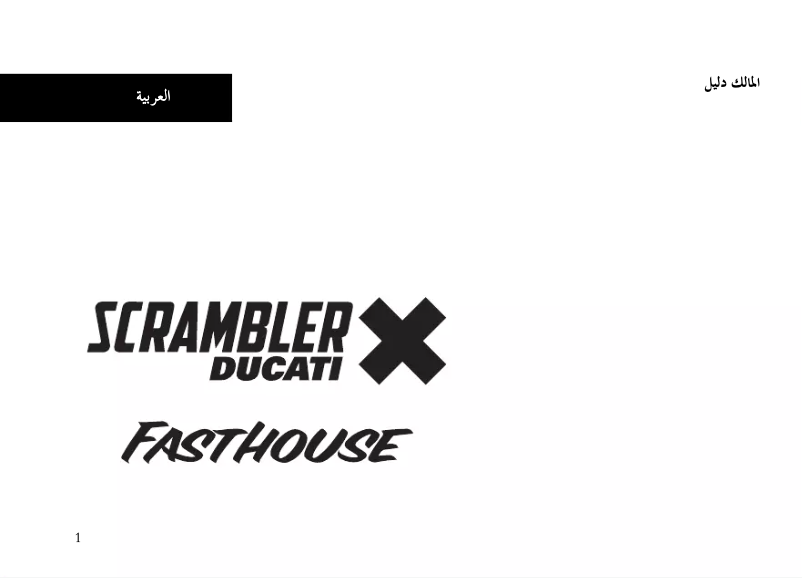 Imagen de la primera página del manual del dispositivo Desert Sled Fasthouse (2021)