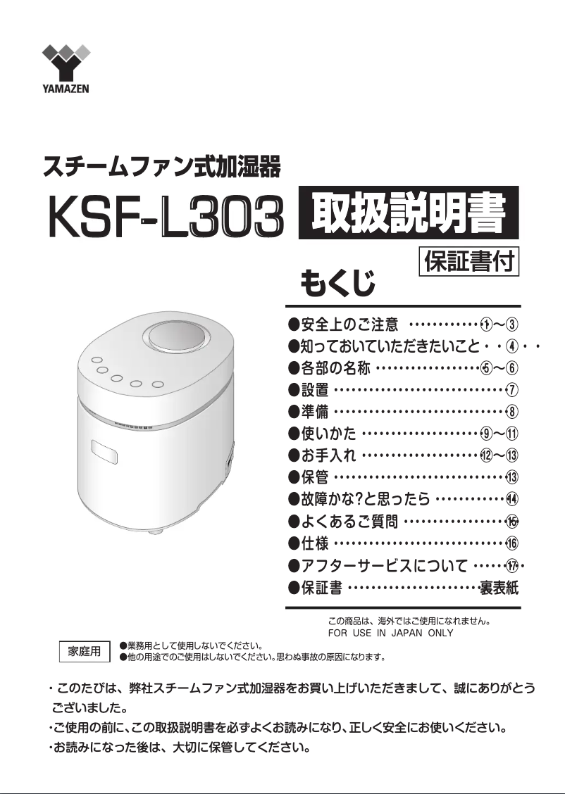 Page n°1 - Manuel utilisateur Yamazen KSF-L303