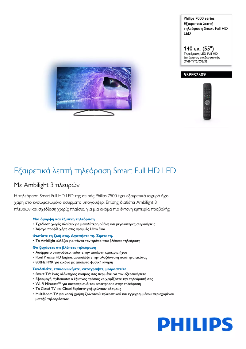 Page 1 de la notice Brochure Philips 55PFS7509